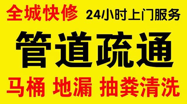 东城厨房菜盆/厕所马桶下水管道堵塞,地漏反水疏通电话厨卫管道维修